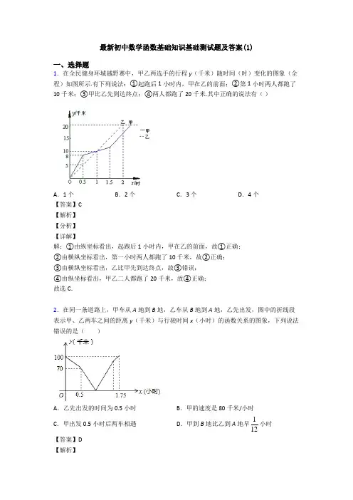 最新初中数学函数基础知识基础测试题及答案(1)