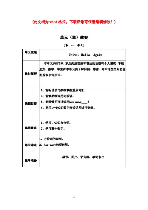 冀教版小学四年级下册英语全册教案