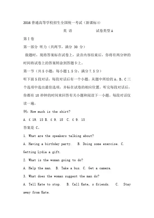 2016高考英语全国卷一-附答案-word版