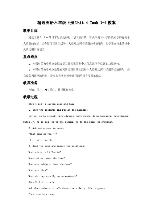 人教精通版英语6下Unit 4 Task1-4教案