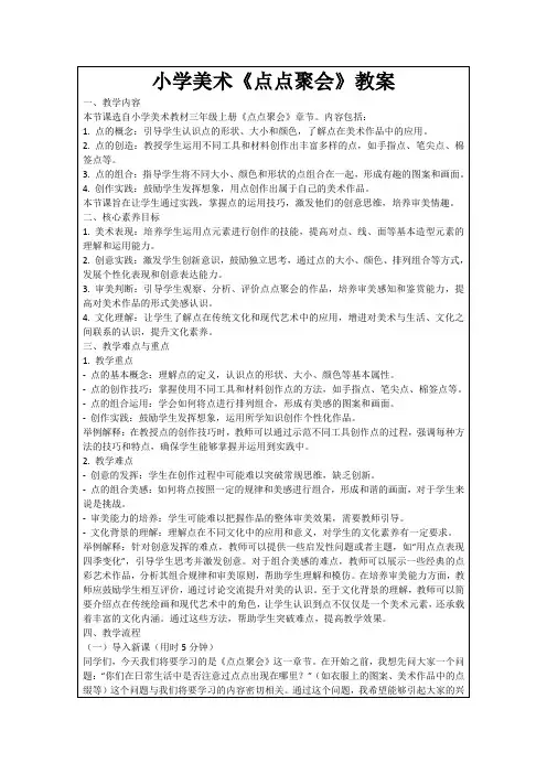 小学美术《点点聚会》教案
