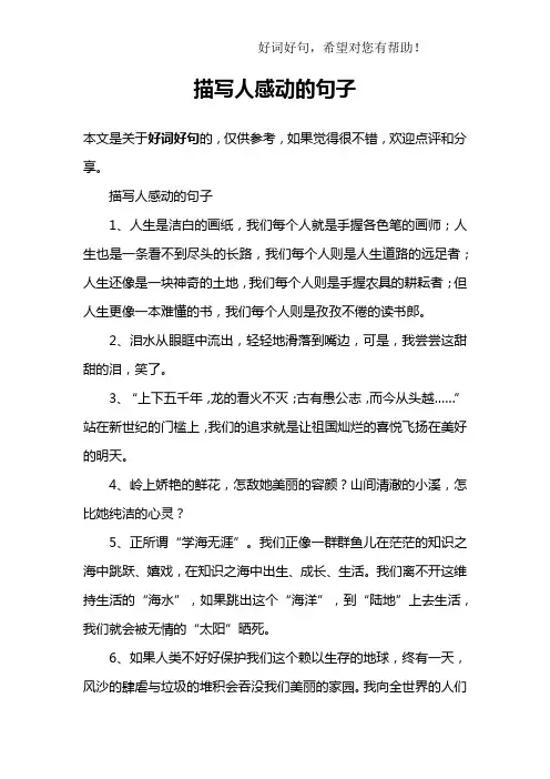 描写人感动的句子