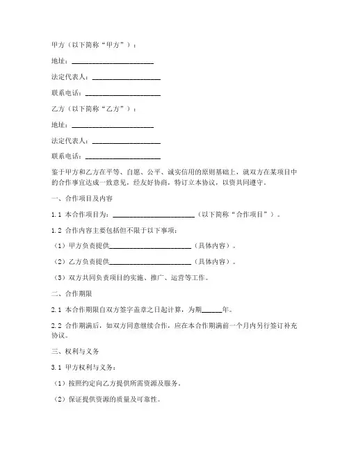 公司合作合同协议书