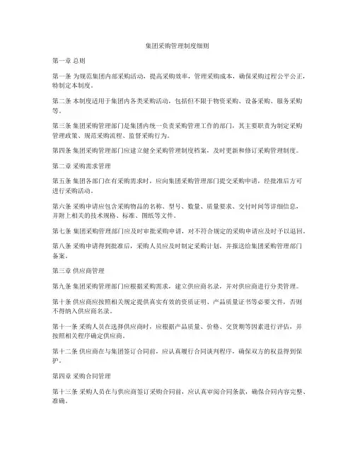 集团采购管理制度细则