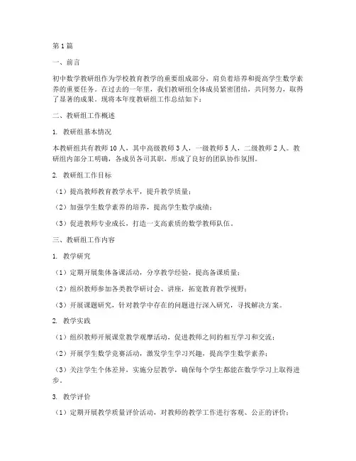 初中数学教研组总结范文(3篇)