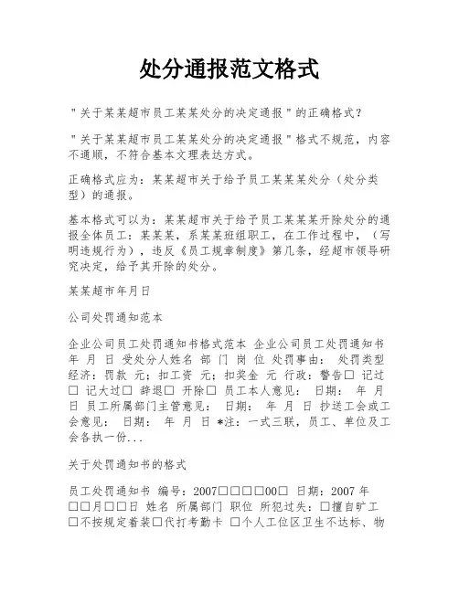 处分通报范文格式