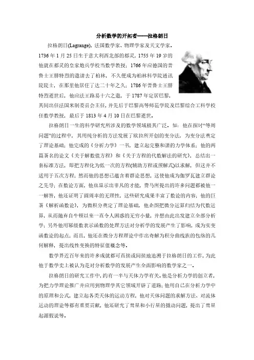 分析数学的开拓者——拉格朗日