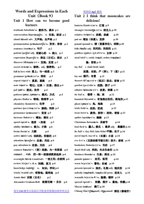 人教版九年级英语全册单词表