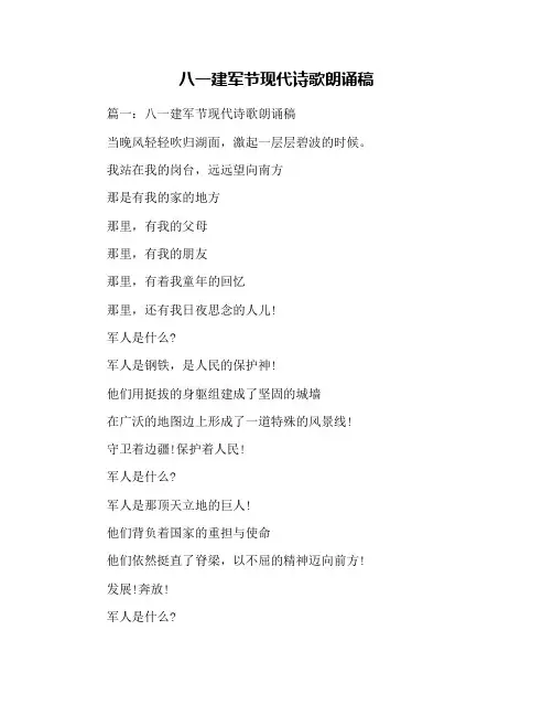 八一建军节现代诗歌朗诵稿