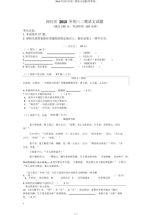 2015年闵行区初二模语文试题(附答案)