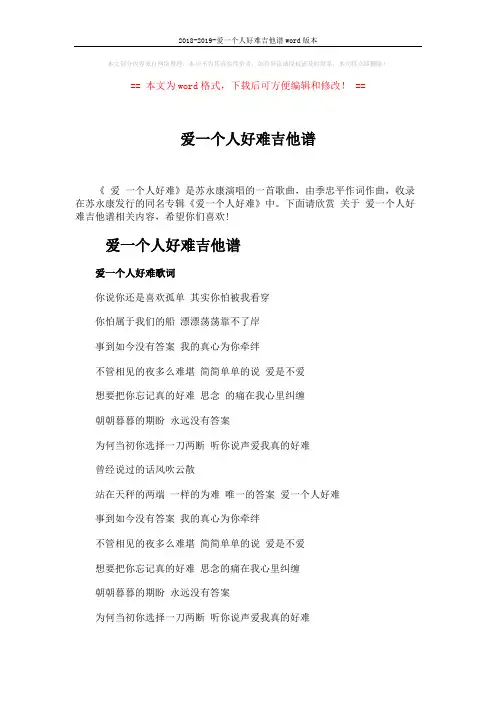 2018-2019-爱一个人好难吉他谱word版本 (2页)