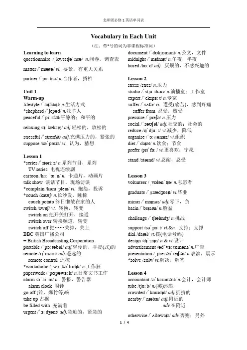 高一北师大版必修1英语单词表(带音标)