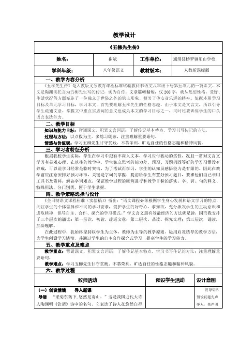 《五柳先生传》教学设计及反思