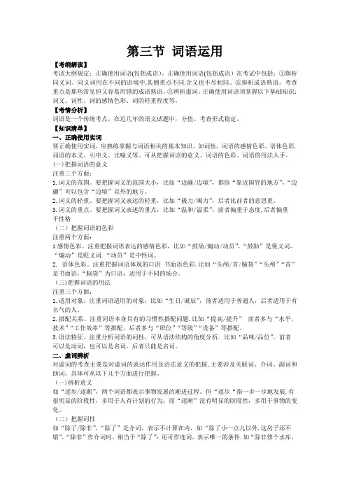 体育单招高考语文复习词语运用