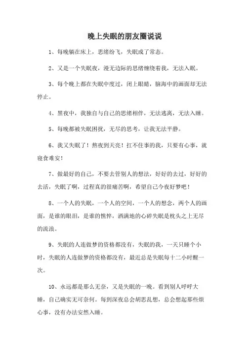 晚上失眠的朋友圈说说