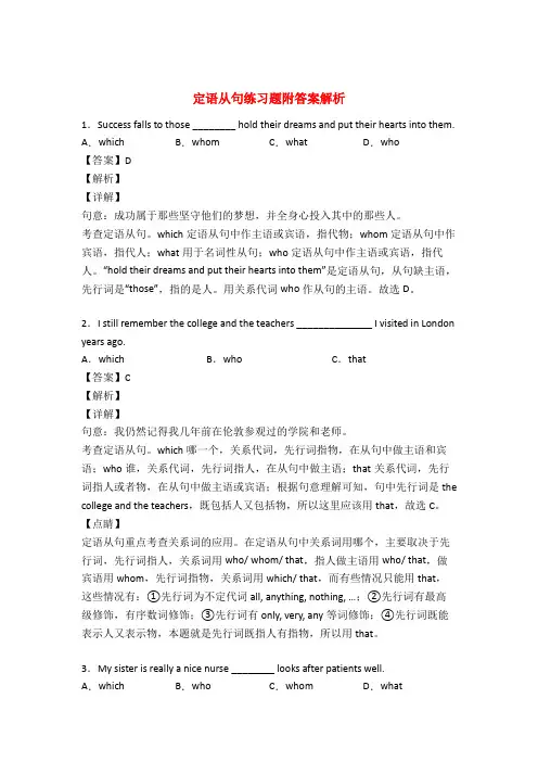 (完整版)定语从句练习及答案