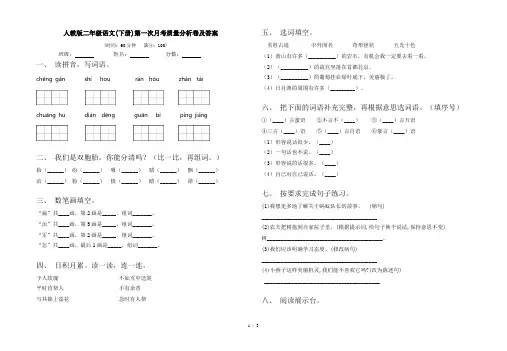 人教版二年级语文(下册)第一次月考质量分析卷及答案
