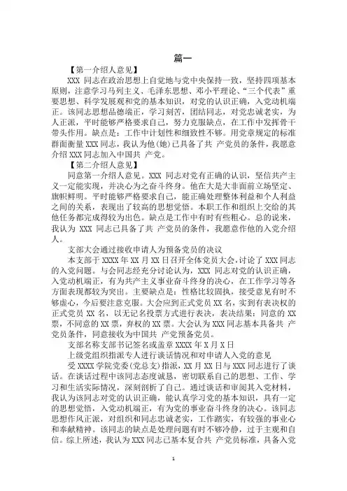 2020年发展对象入党介绍人意见范文精选汇编