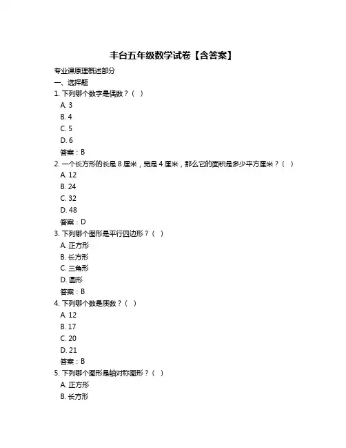 丰台五年级数学试卷【含答案】