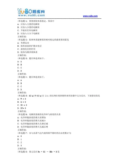 华东《物理化学》2019年春季学期在线作业(一)