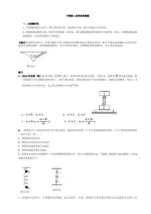 牛顿第二定律典型例题
