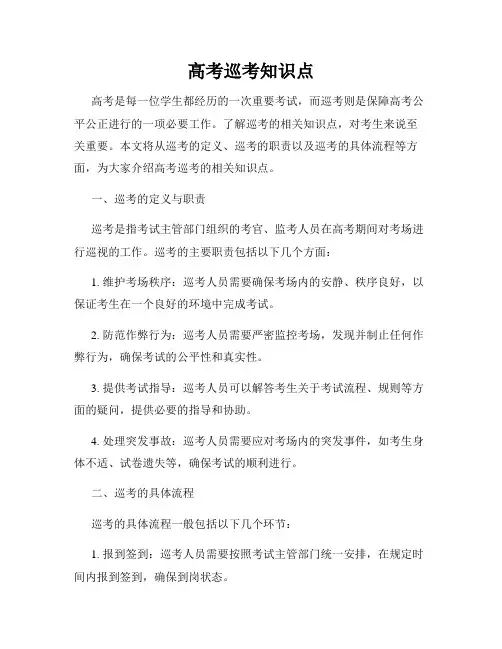 高考巡考知识点