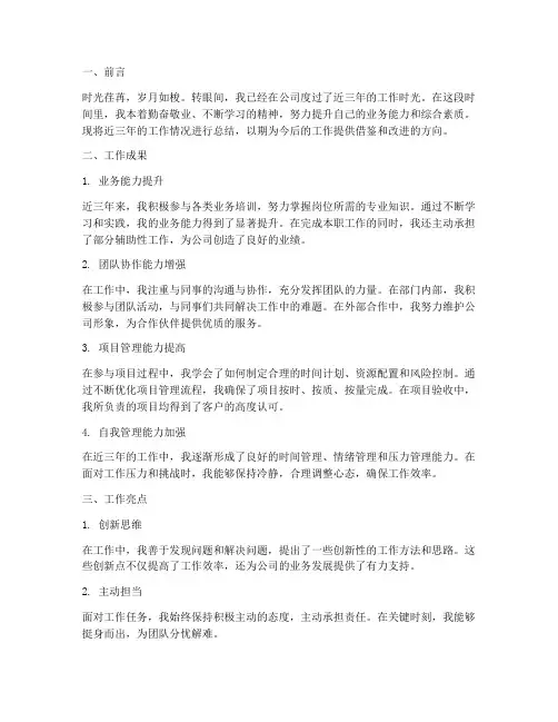 近三年工作总结汇总范文
