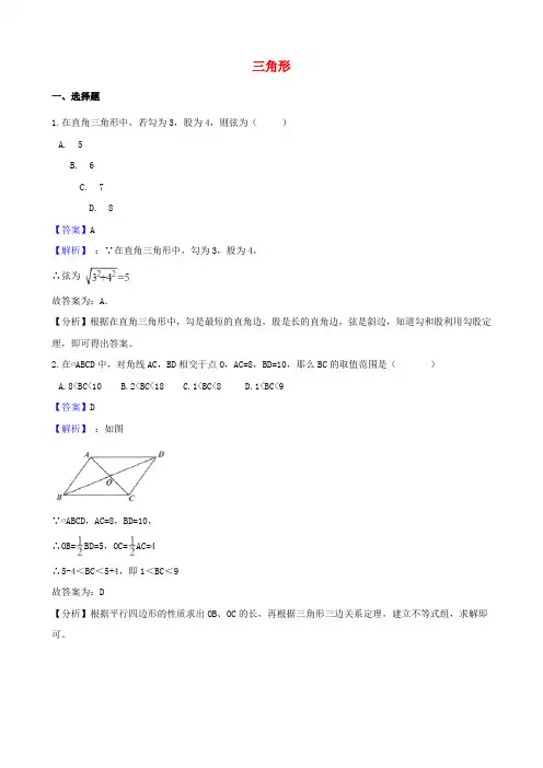 2018年中考数学专题复习卷 三角形(含解析)