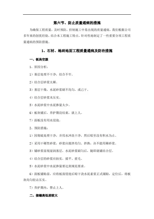 防止质量通病的措施