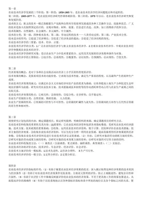 农业技术经济学