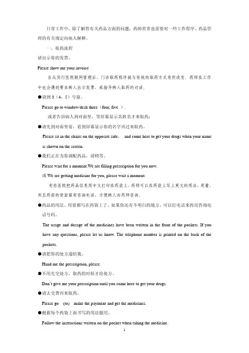 药学英语对话