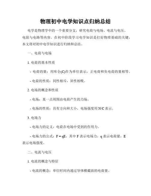 物理初中电学知识点归纳总结