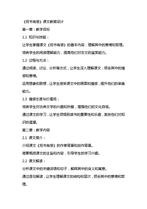 《观书有感》课文教案设计