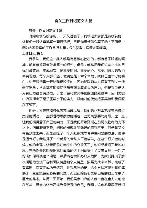 有关工作日记范文8篇