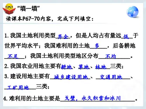 人教版八年级上册 第三章第二节 土地资源—分布特点 课件