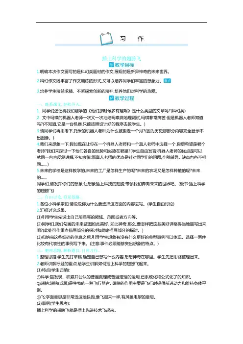 部编版六年级下册语文教案--第五单元  习作