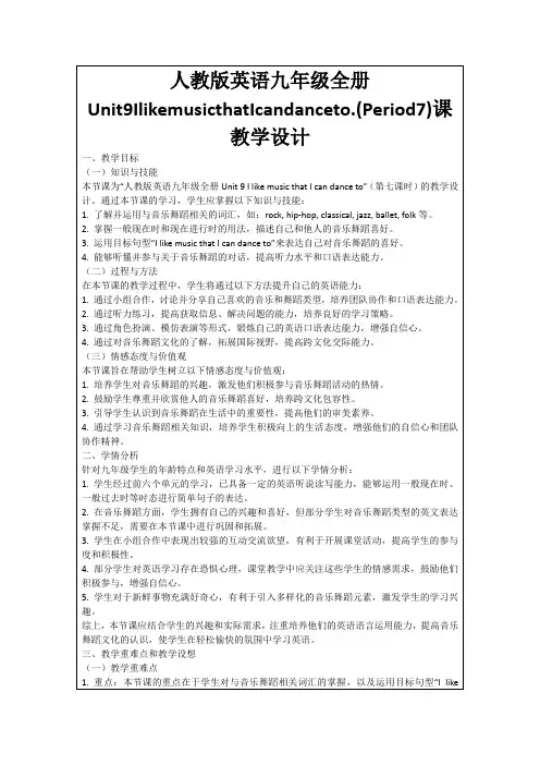 人教版英语九年级全册Unit9IlikemusicthatIcandanceto