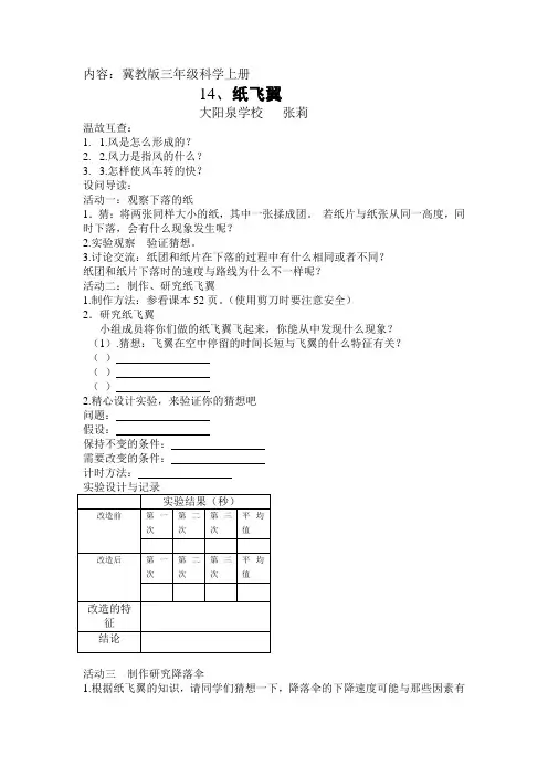 纸飞翼