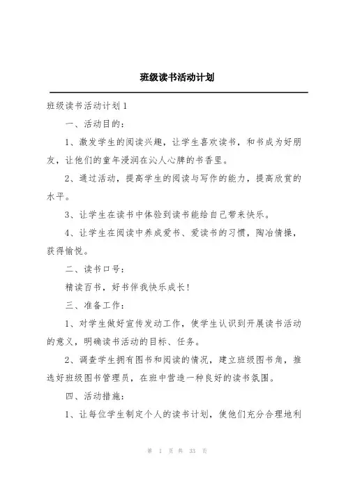 班级读书活动计划