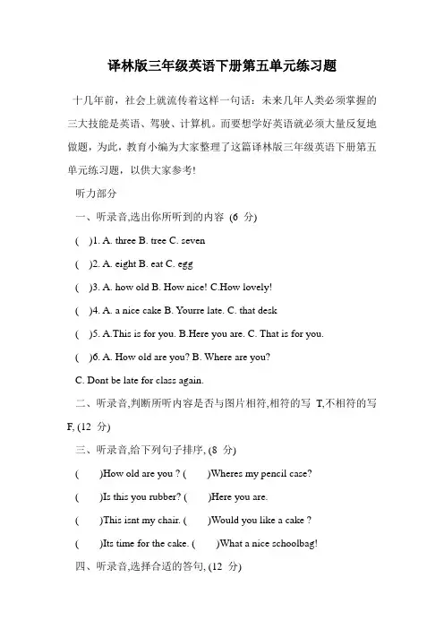 译林版三年级英语下册第五单元练习题.doc
