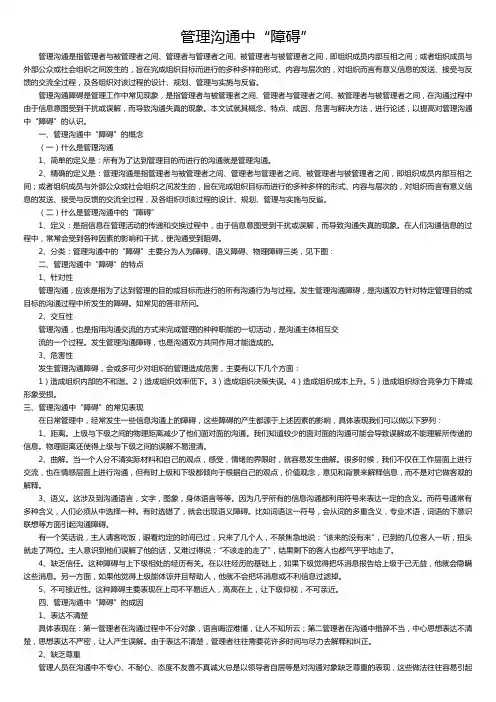 管理沟通中“障碍”