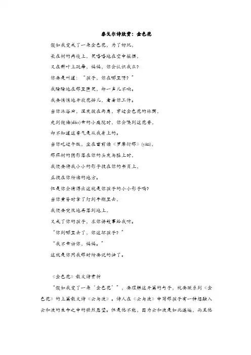 部编版2019年秋三年级语文上册 素材资料：泰戈尔诗欣赏：金色花【精品】