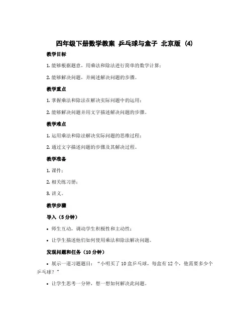 四年级下册数学教案 乒乓球与盒子 北京版 (4)