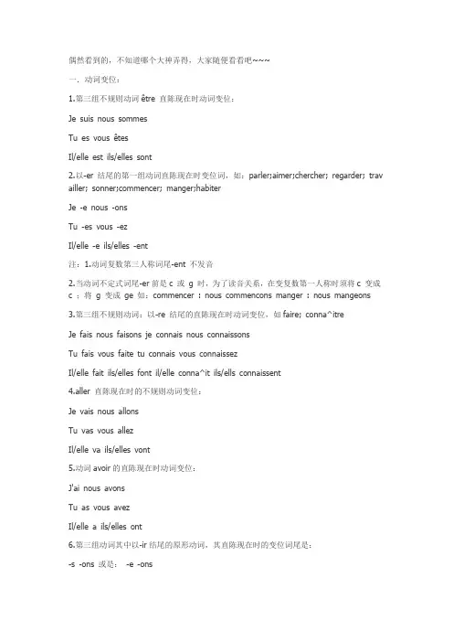 初级法语第一册笔记精要