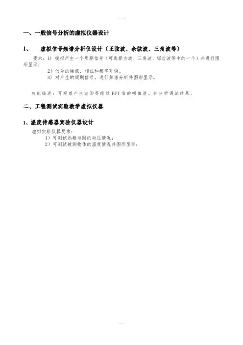 虚拟仪器课程设计