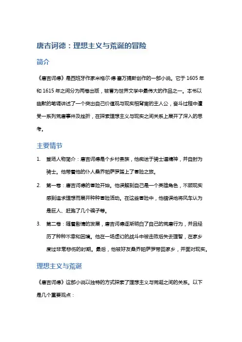 《唐吉诃德》：理想主义与荒诞的冒险