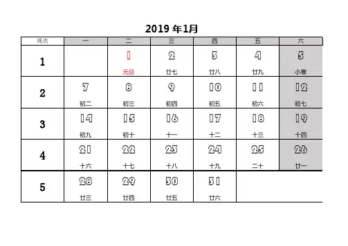 2019年日历_大小周_周次
