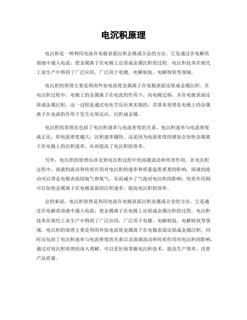 电沉积原理
