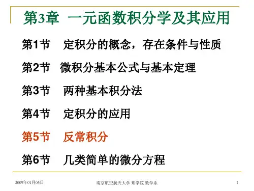 反常积分审敛法判定