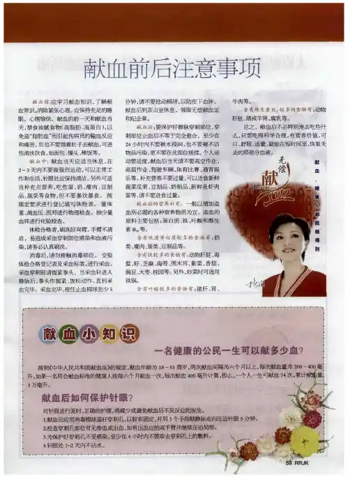 献血小知识